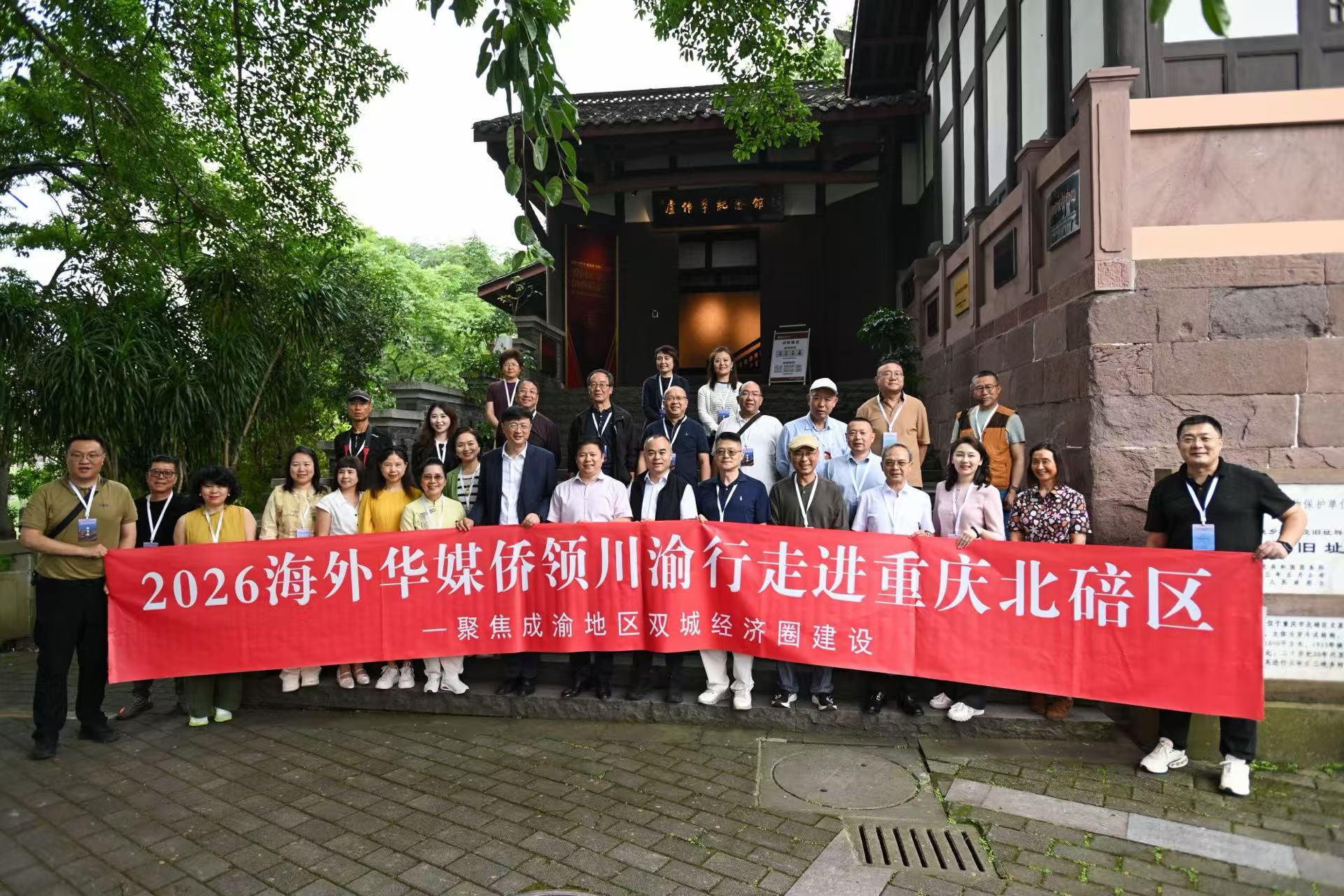 北碚卢作孚纪念馆前海外华文媒体代表团合影