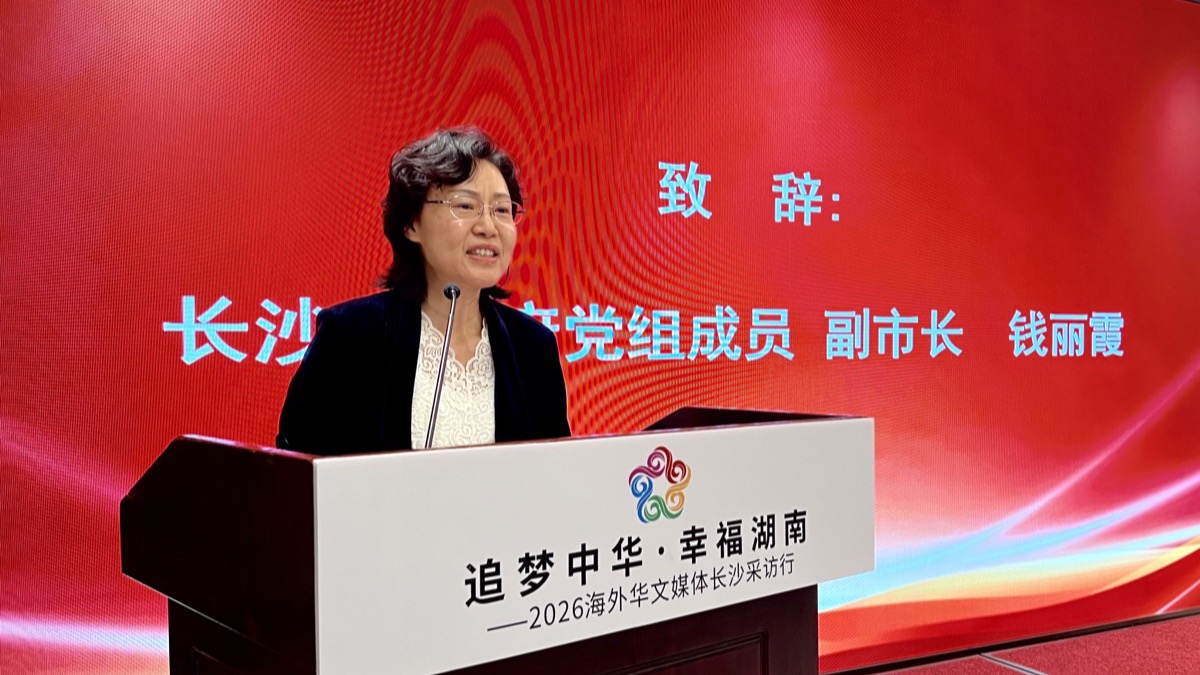 长沙市副市长钱丽霞致辞