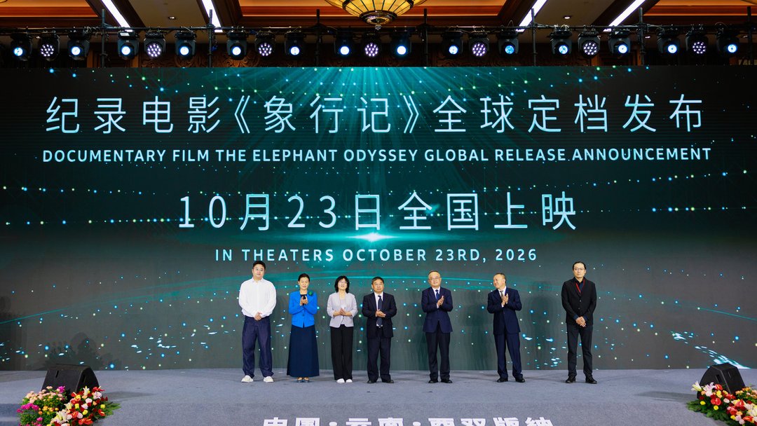 纪录电影《象行记》全球定档发布
